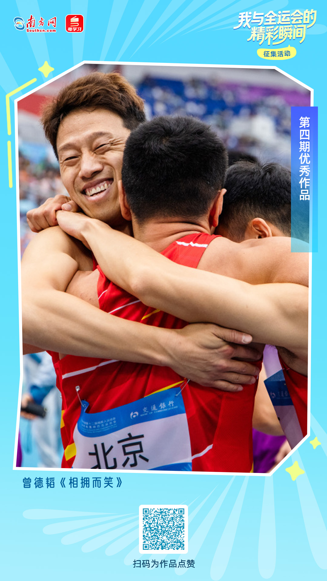 曾德韬《相拥而笑》