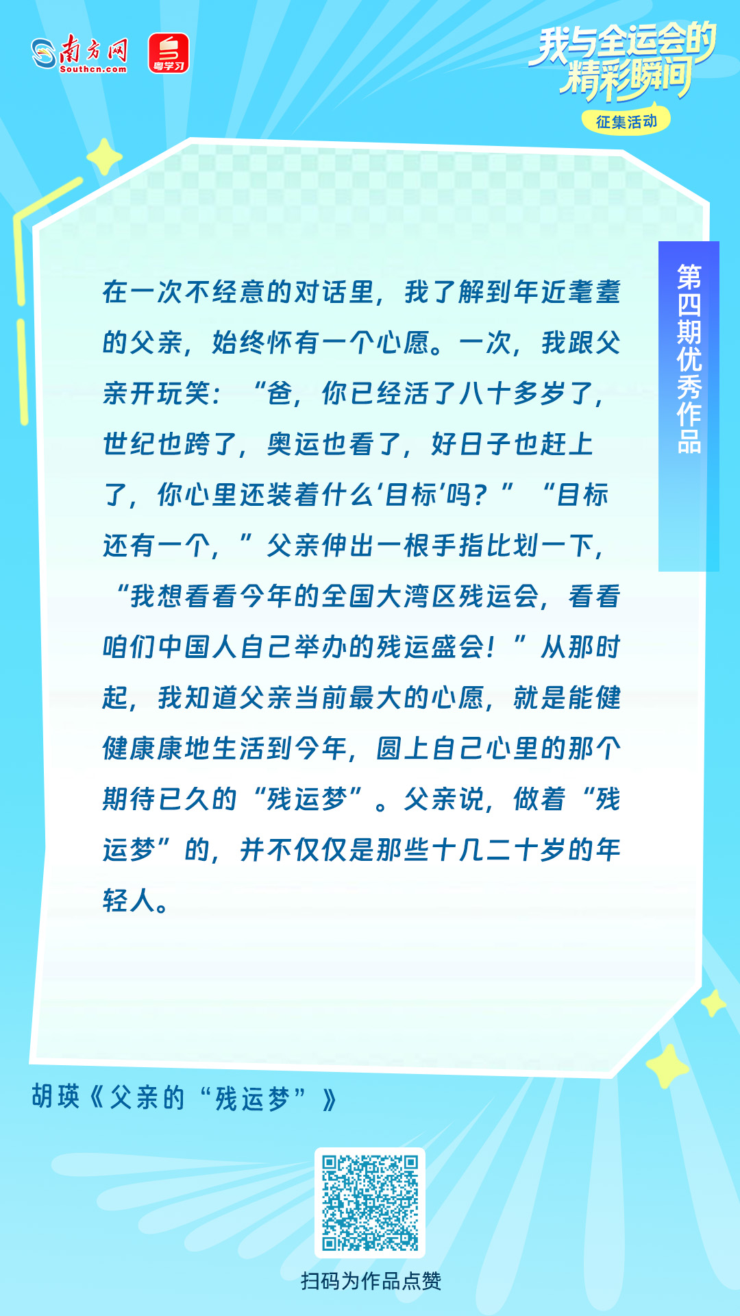 胡瑛《父亲的“残运梦”》