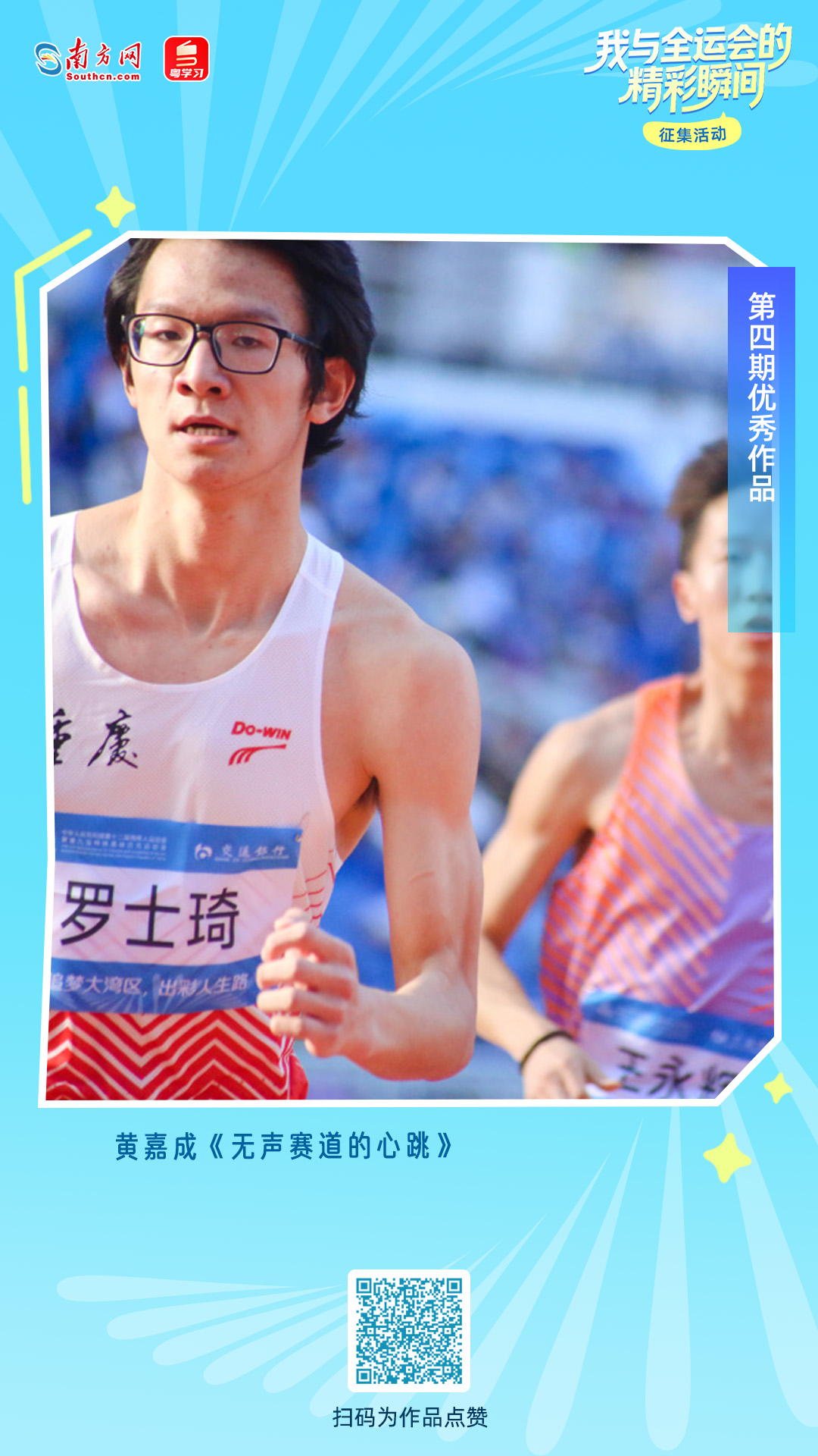 黄嘉成《无声赛道的心跳》