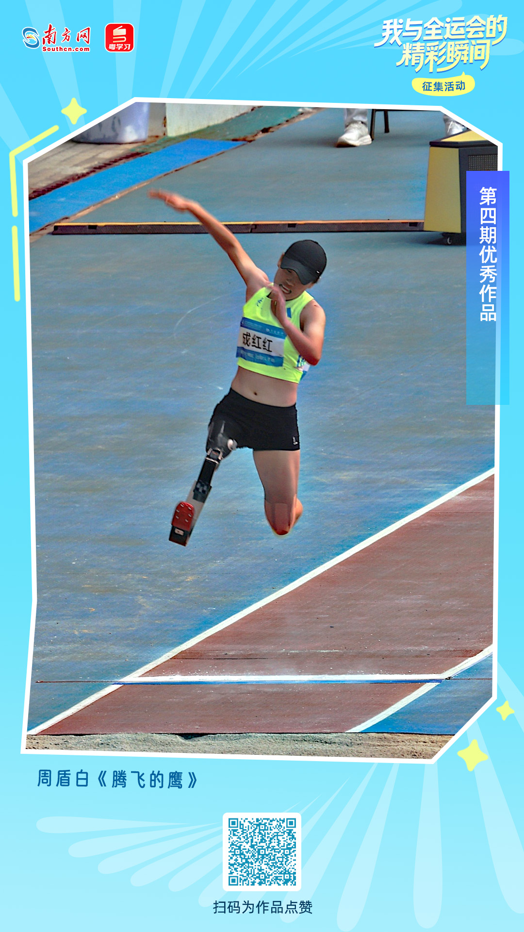 周盾白《腾飞的鹰》