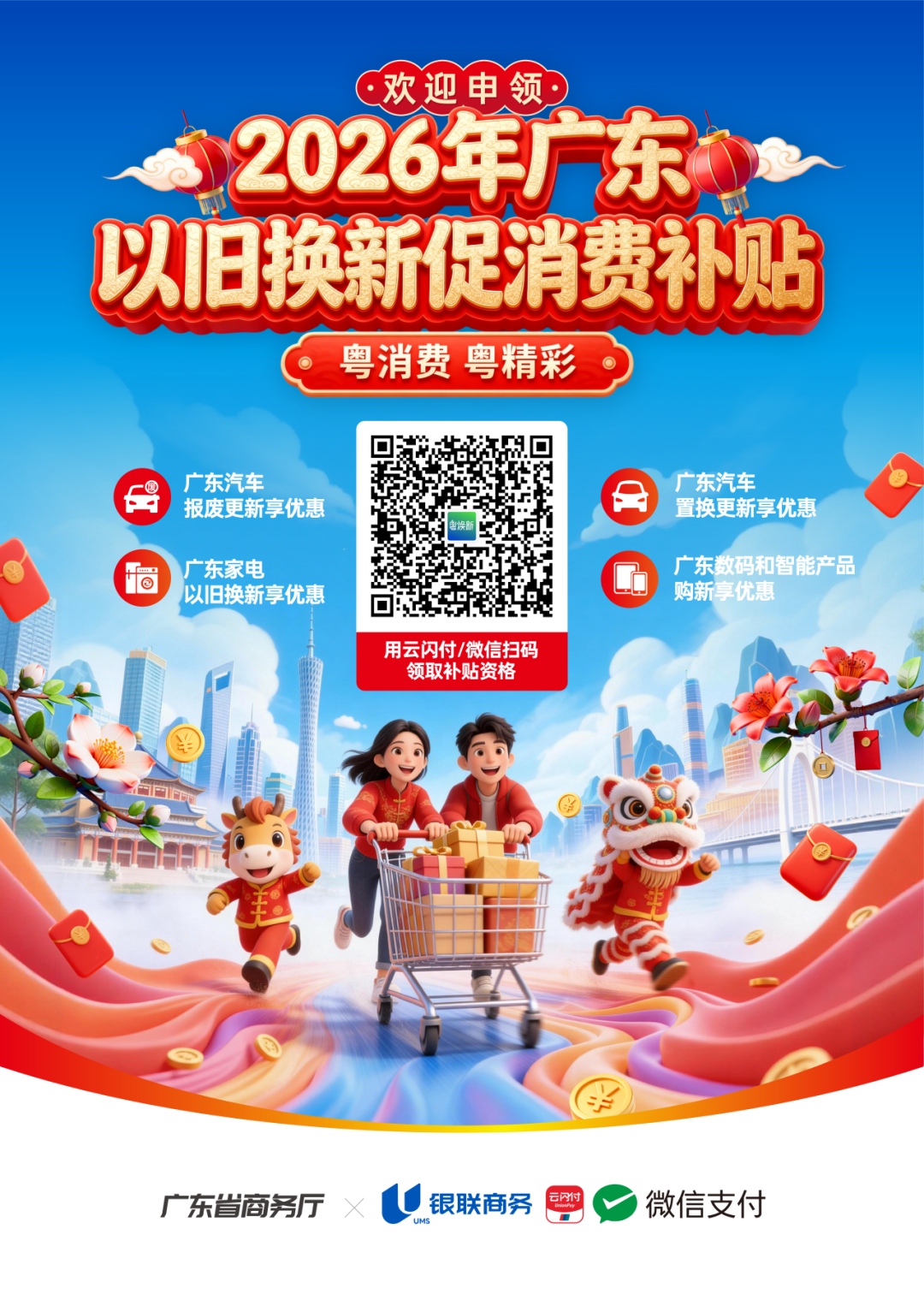 活动指引。图源“广东商务”微信公众号