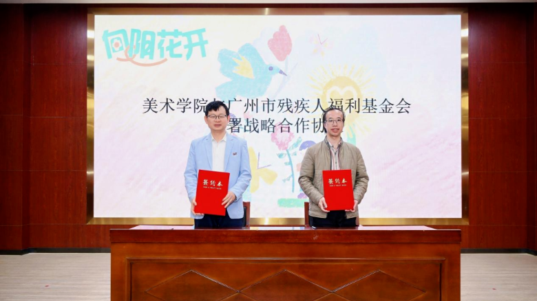 以艺为媒 赋能成长——“向阳花开”第二届特需儿童滋养学术交流研讨会成功举办