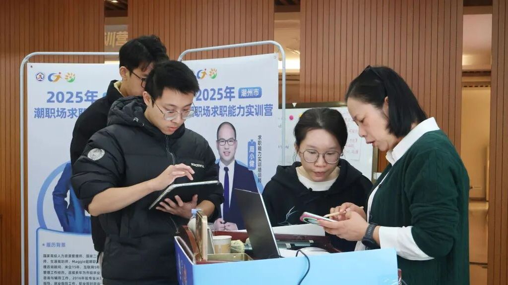 工具包+实战课+长跟踪！潮州“潮职场”求职训练营收官