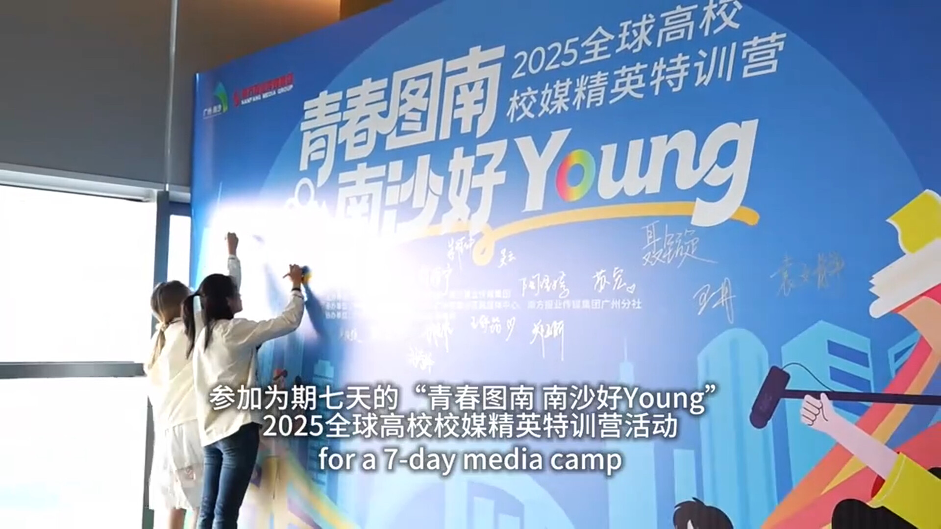 Discover Nansha: A diary of 2025 Global University Media Elite Training Camp