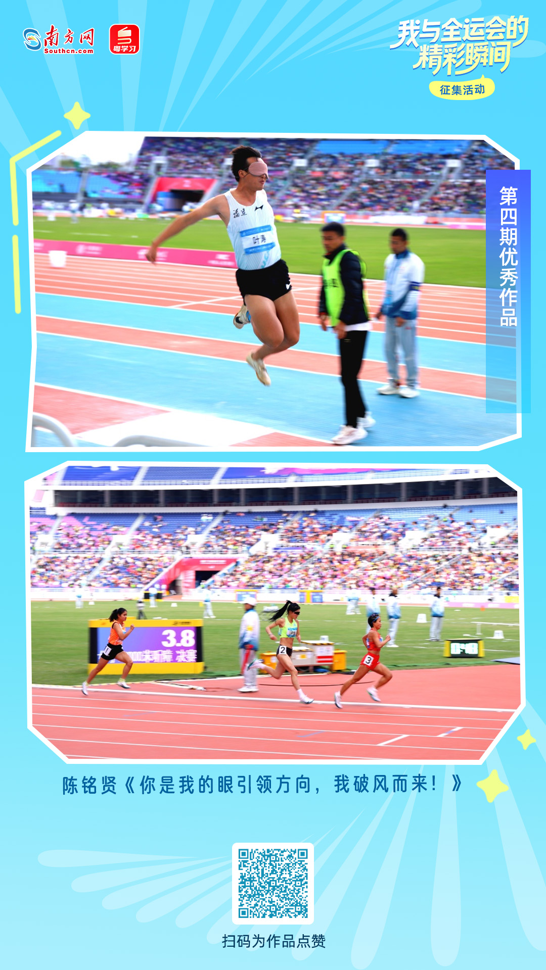 陈铭贤《你是我的眼引领方向,我破风而来!》