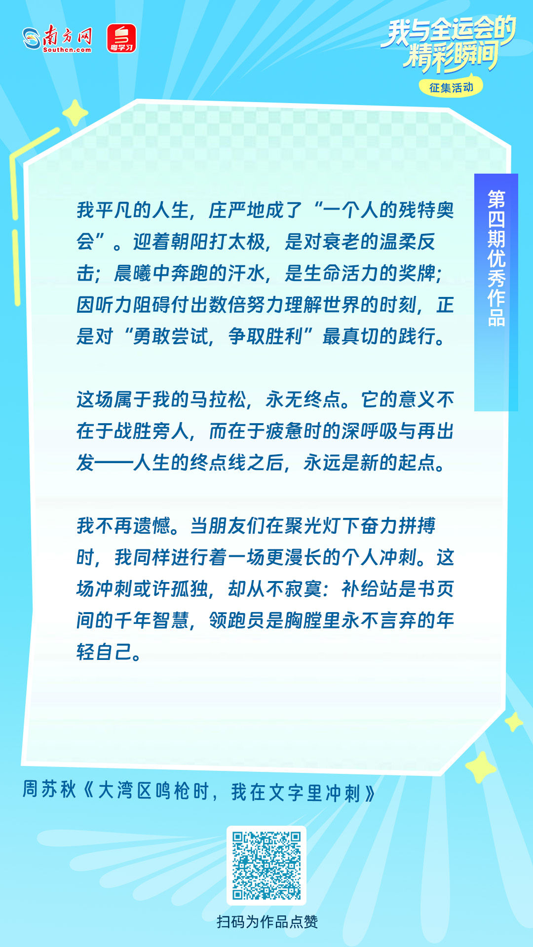 周苏秋《大湾区鸣枪时,我在文字里冲刺》