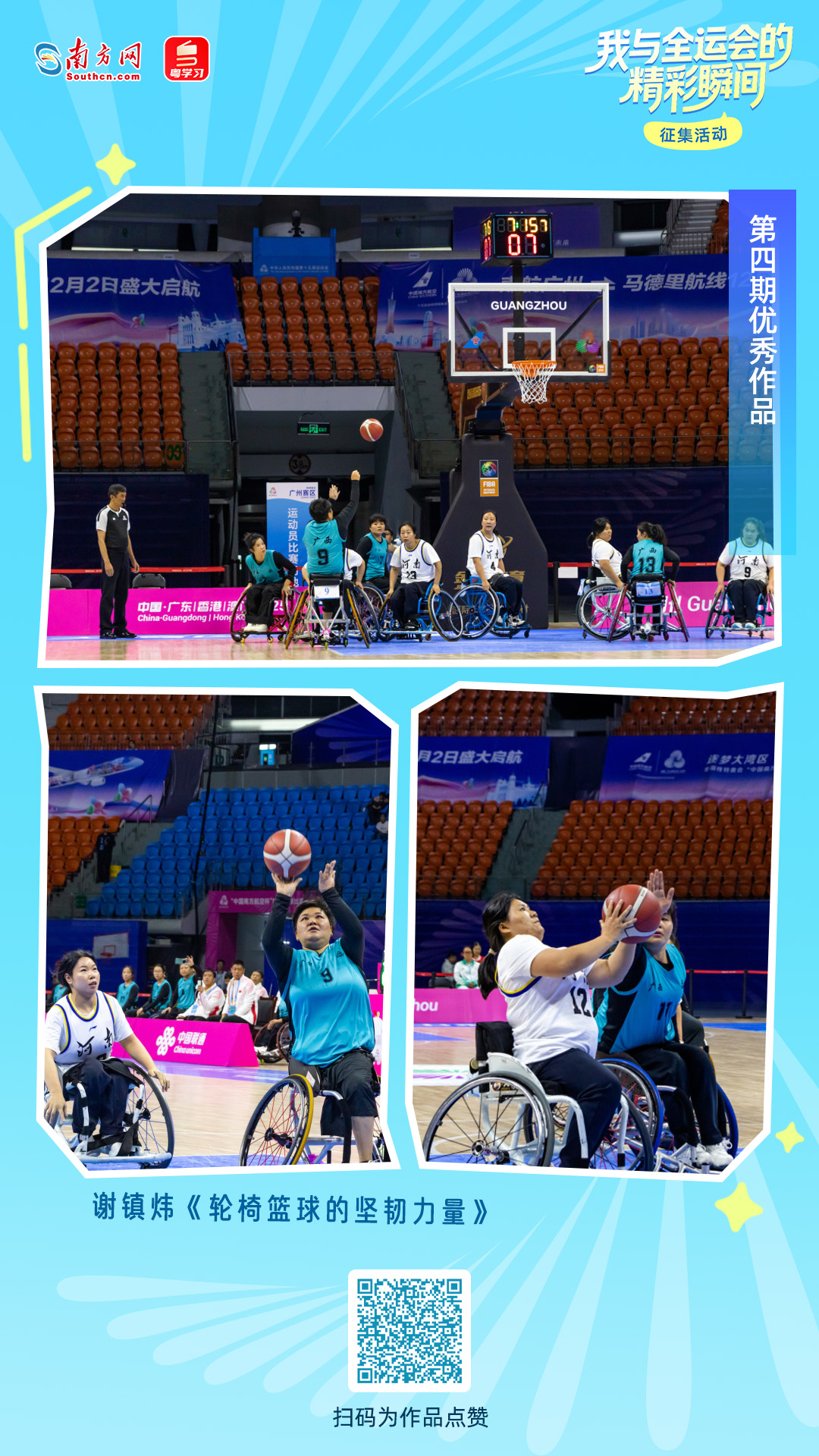 谢镇炜《轮椅篮球的坚韧力量》