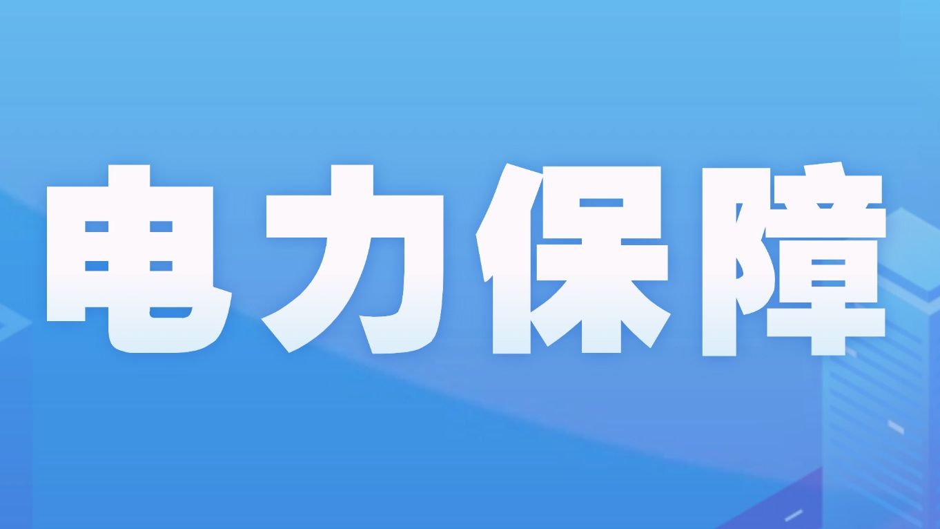 决胜年末收官战｜琶洲电网攻坚记：巧笔绘通途，铁肩扛灯火