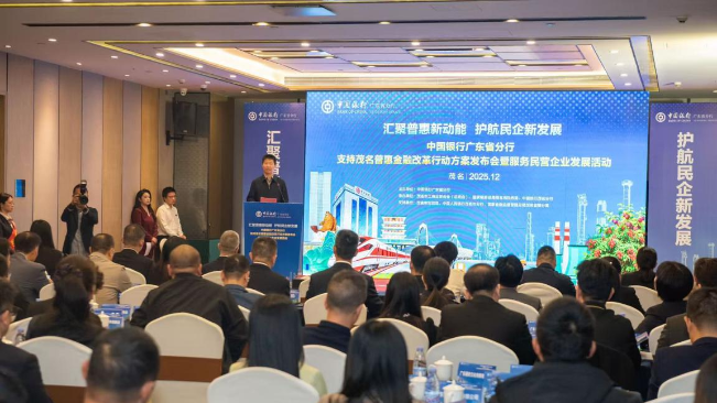 广东中行发布支持茂名普惠金融改革行动方案