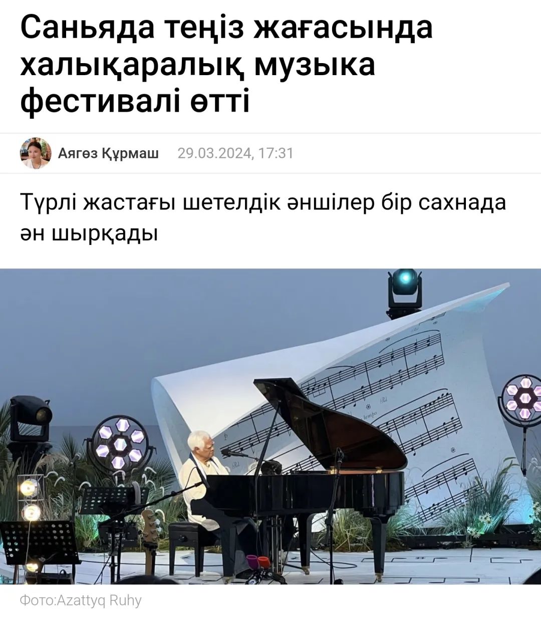 哈萨克斯坦媒体对音乐会进行报道