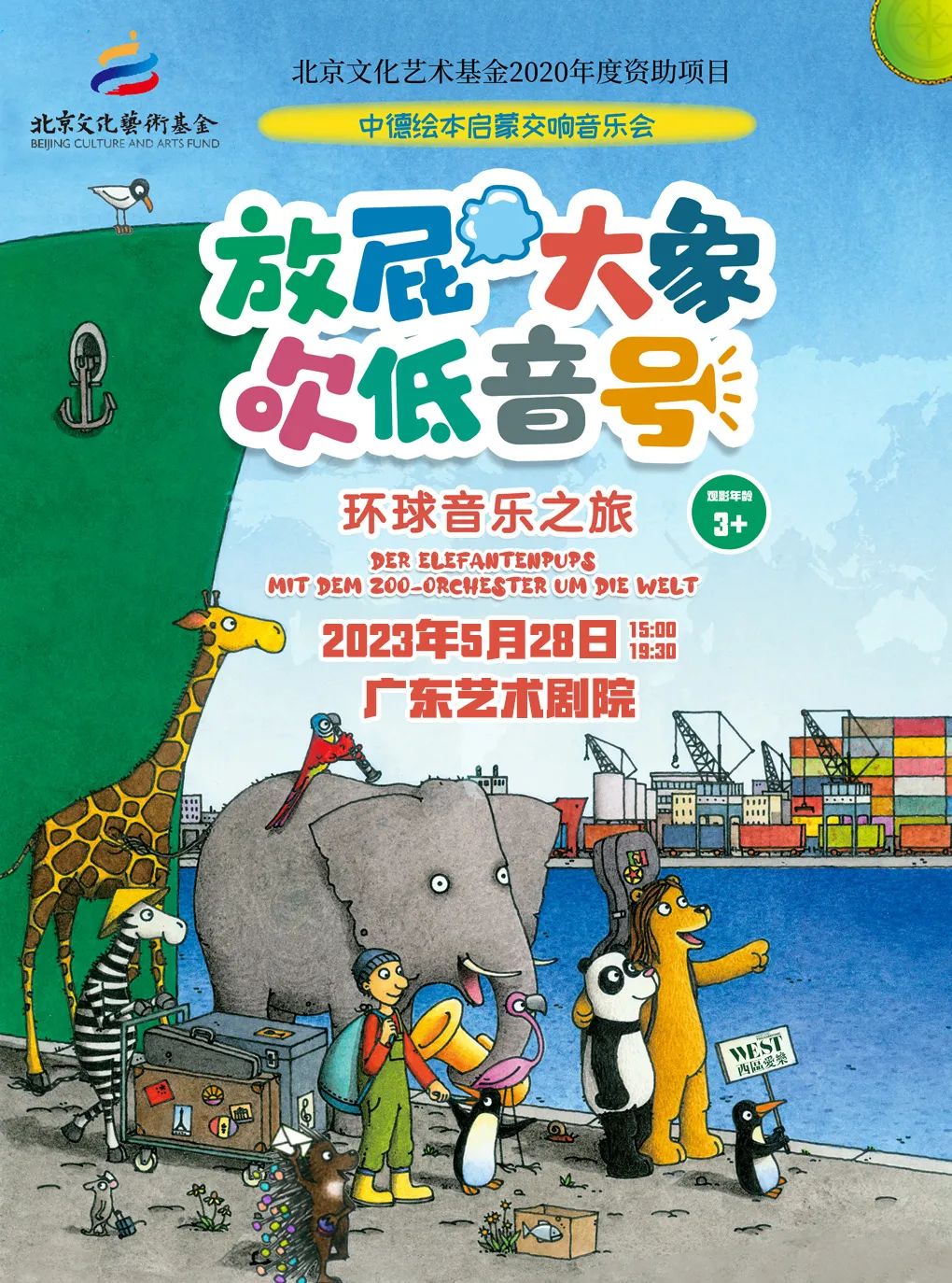 （图源：广东艺术剧院）
