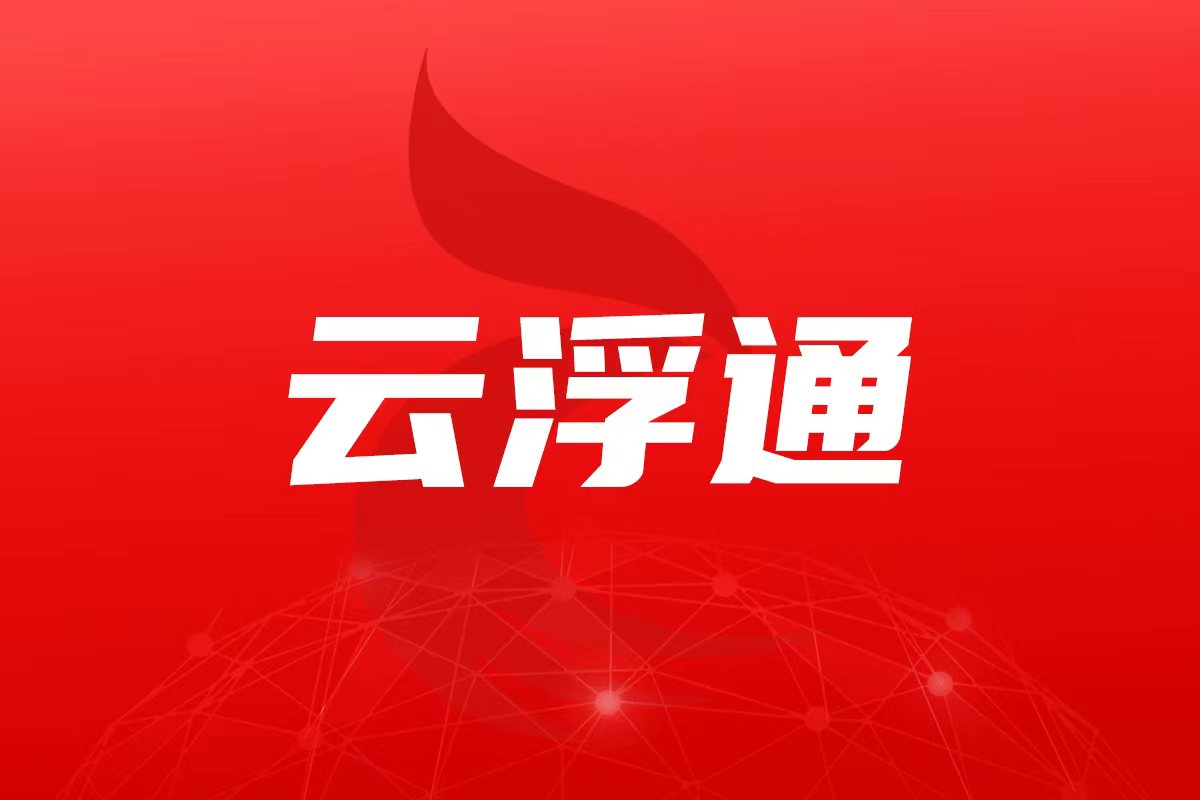 云浮市委领导班子深入贯彻中央八项规定精神学习教育读书班暨市委理论学习中心组专题学习会举行 动真碰硬推动学习教育见行见效 为奋进第二个“云浮30年”提供坚强政治保障 卢荣春主持并讲话