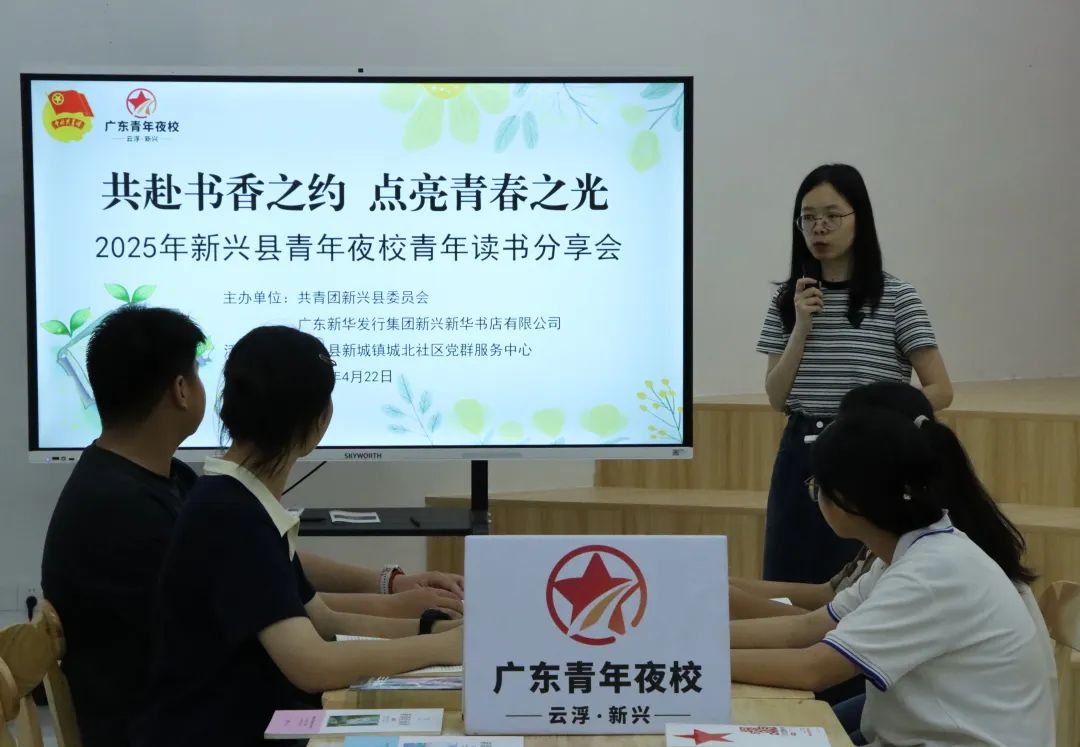 新兴县青年夜校开展读书分享会活动