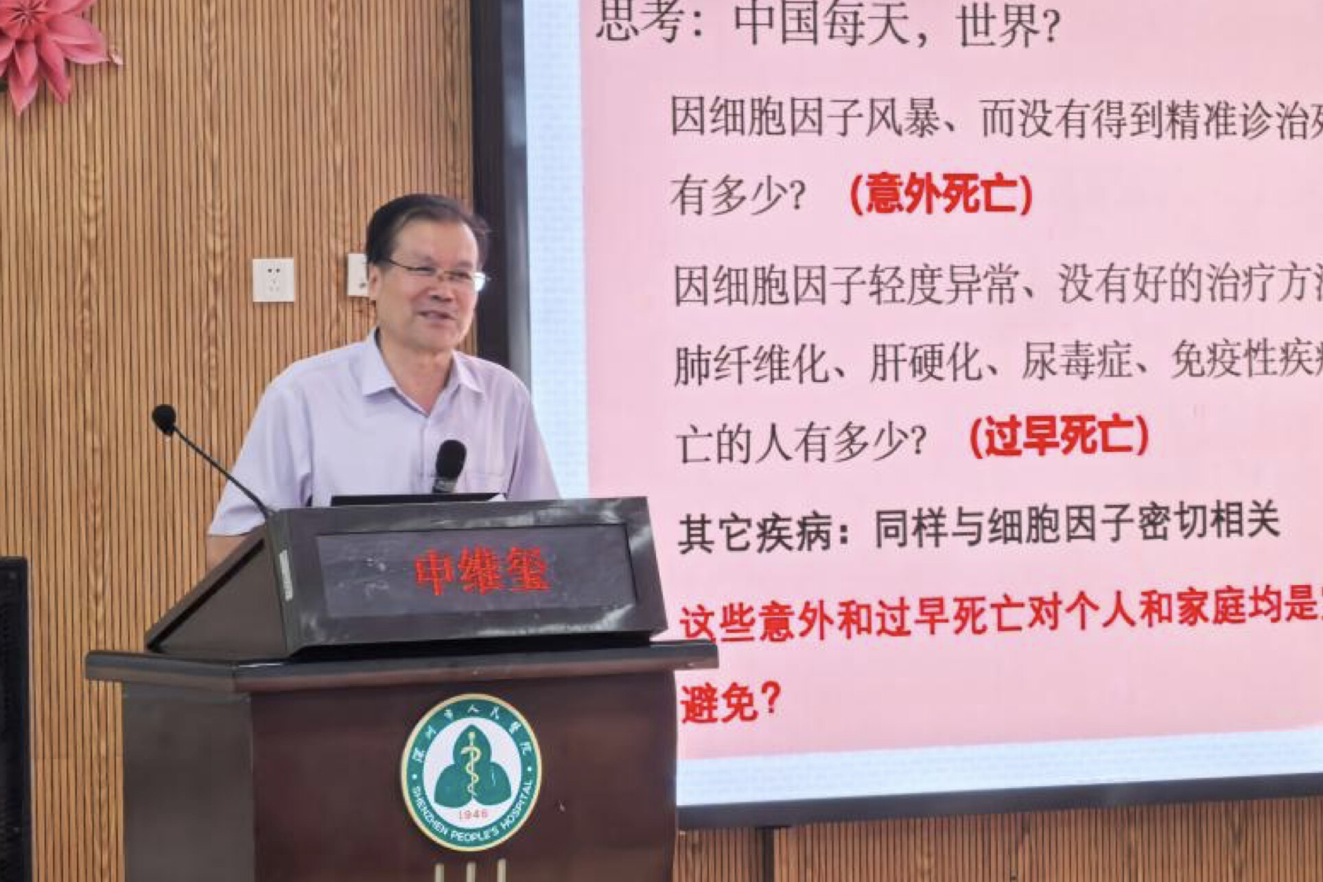 申维玺教授主题分享。