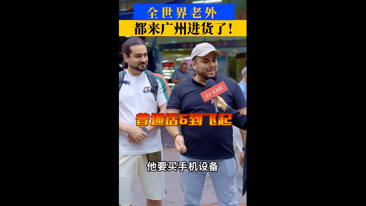 来中国买到爽！广交会外商场内场外都在进货！