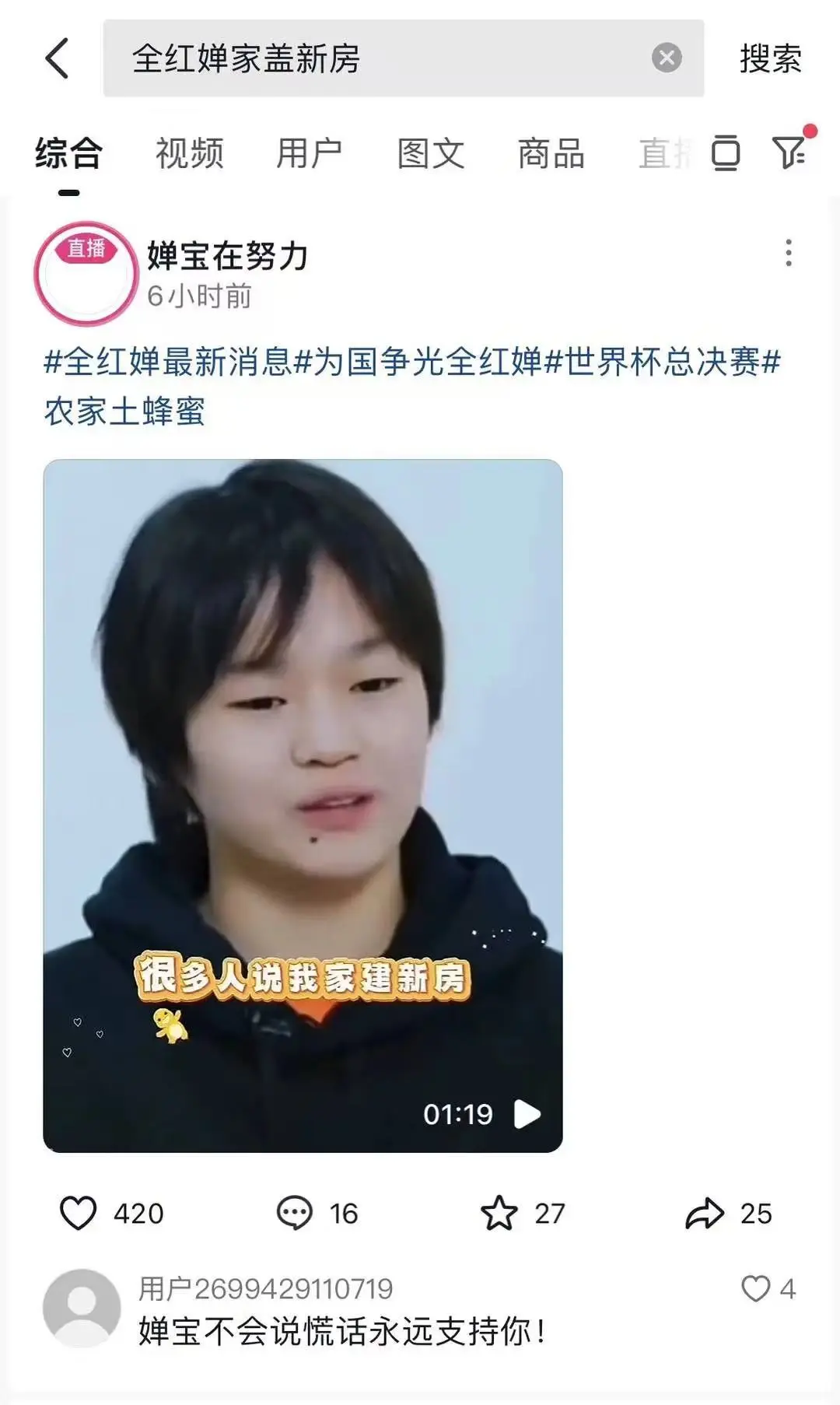 Quan Hongchan带来了当地的蜂蜜？一家人正在建造新