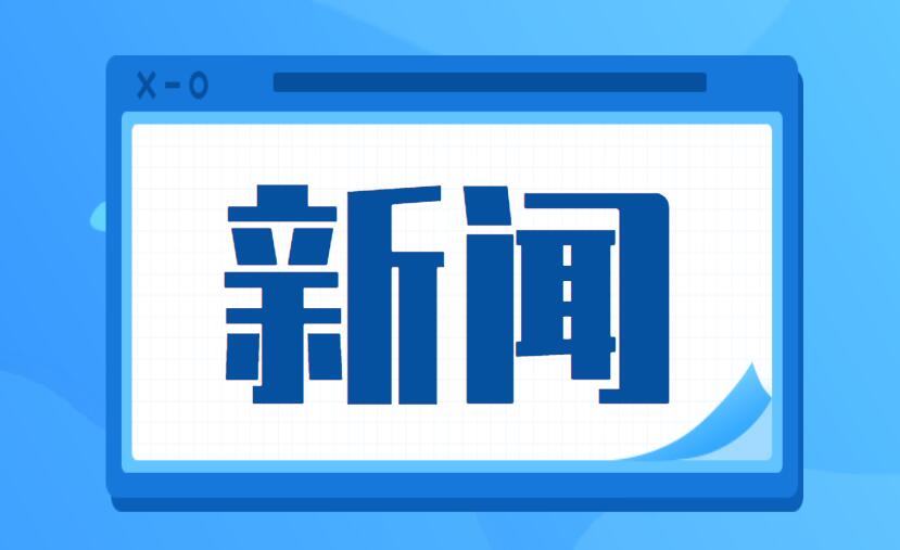 省特检院云浮检测院把好“节前关”全力备战“五一”小长假‌