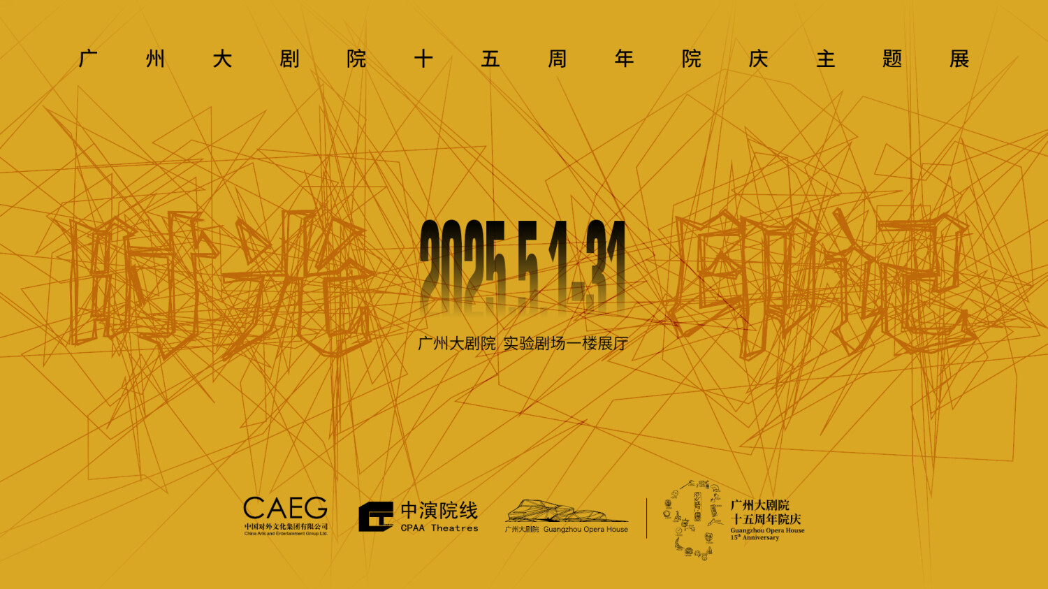 五一假期欢乐多！广州大剧院推出多彩演出活动，奏响五月院庆前奏