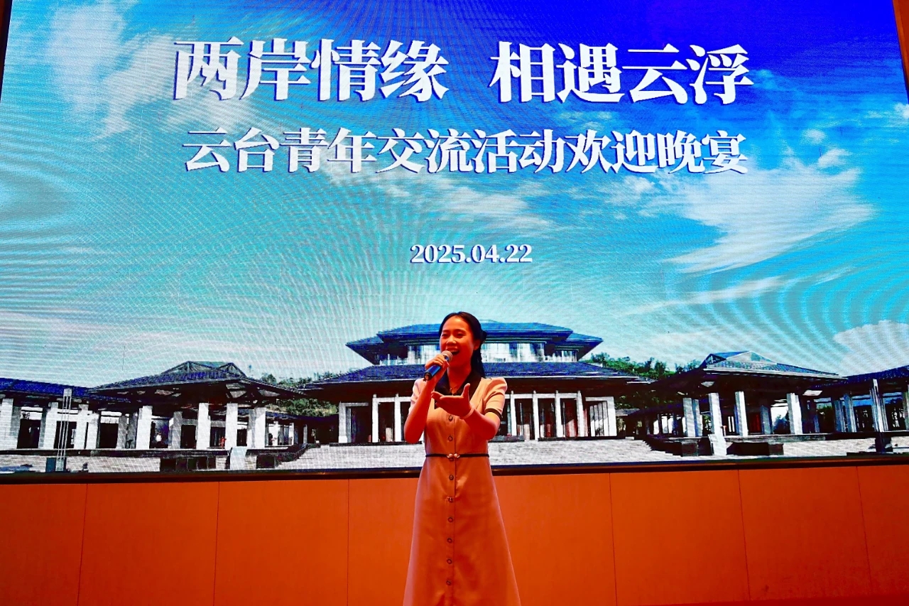 两岸情缘，相聚云浮！云浮市举办云台青年交流活动