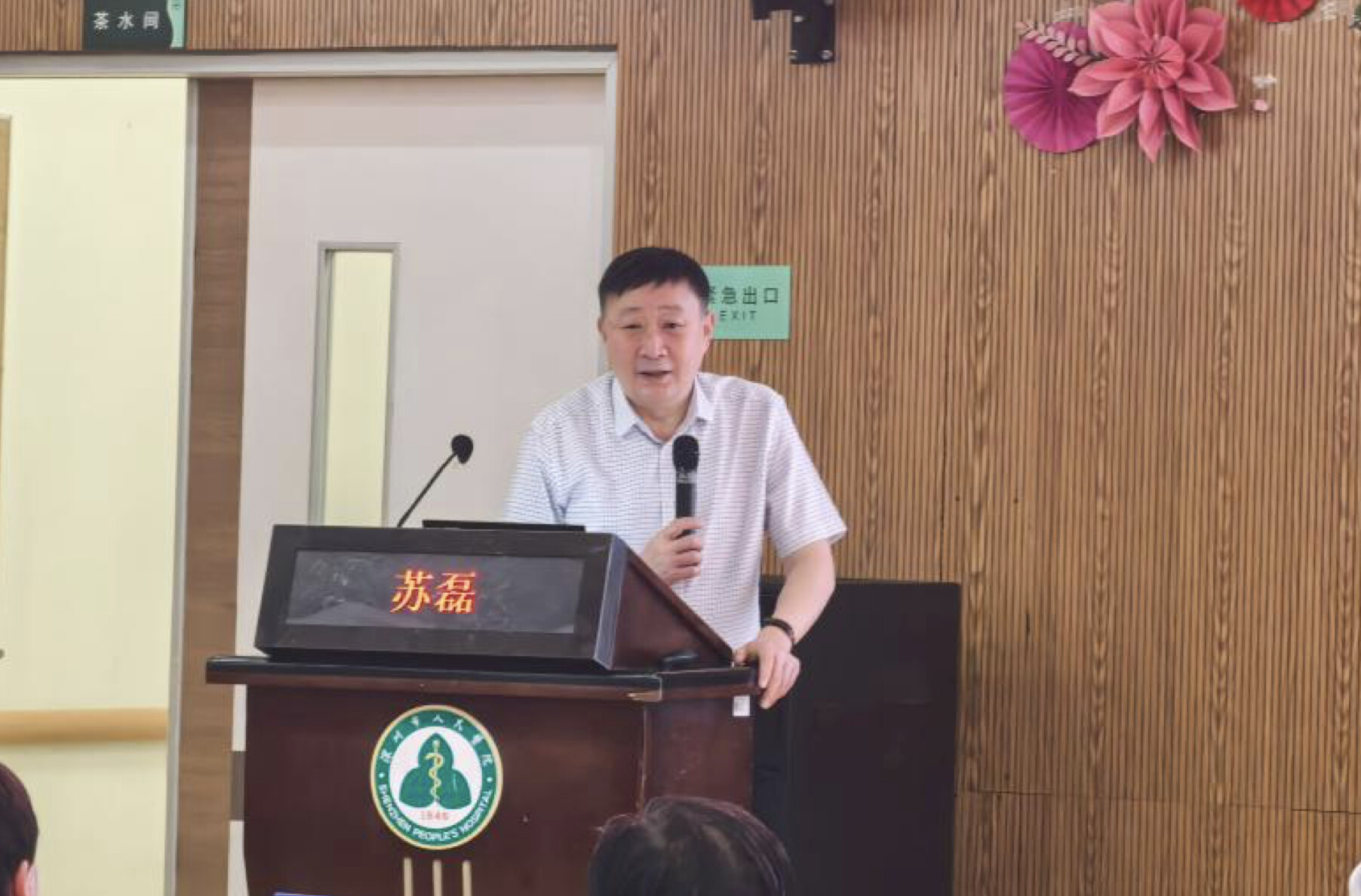 苏磊教授主题分享。