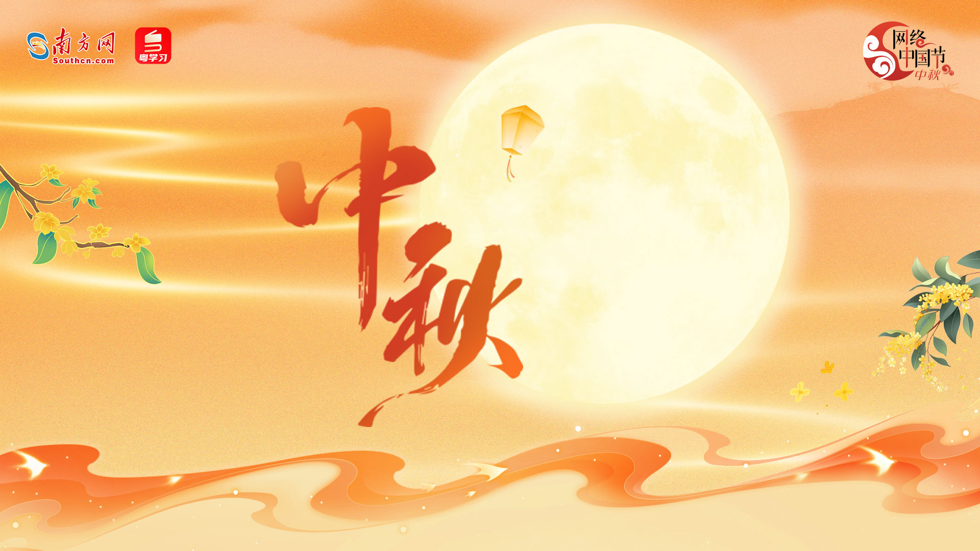 【专题】网络中国节·中秋