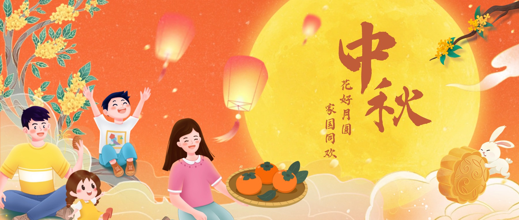 花好月圆 家国同欢 | 广州医保与您共度中秋！