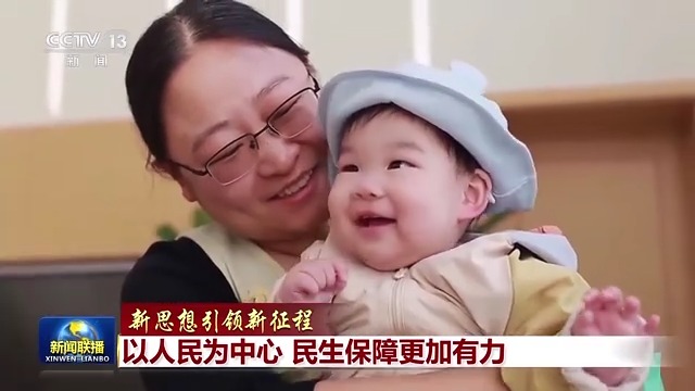 新思想引领新征程丨以人民为中心 民生保障更加有力
