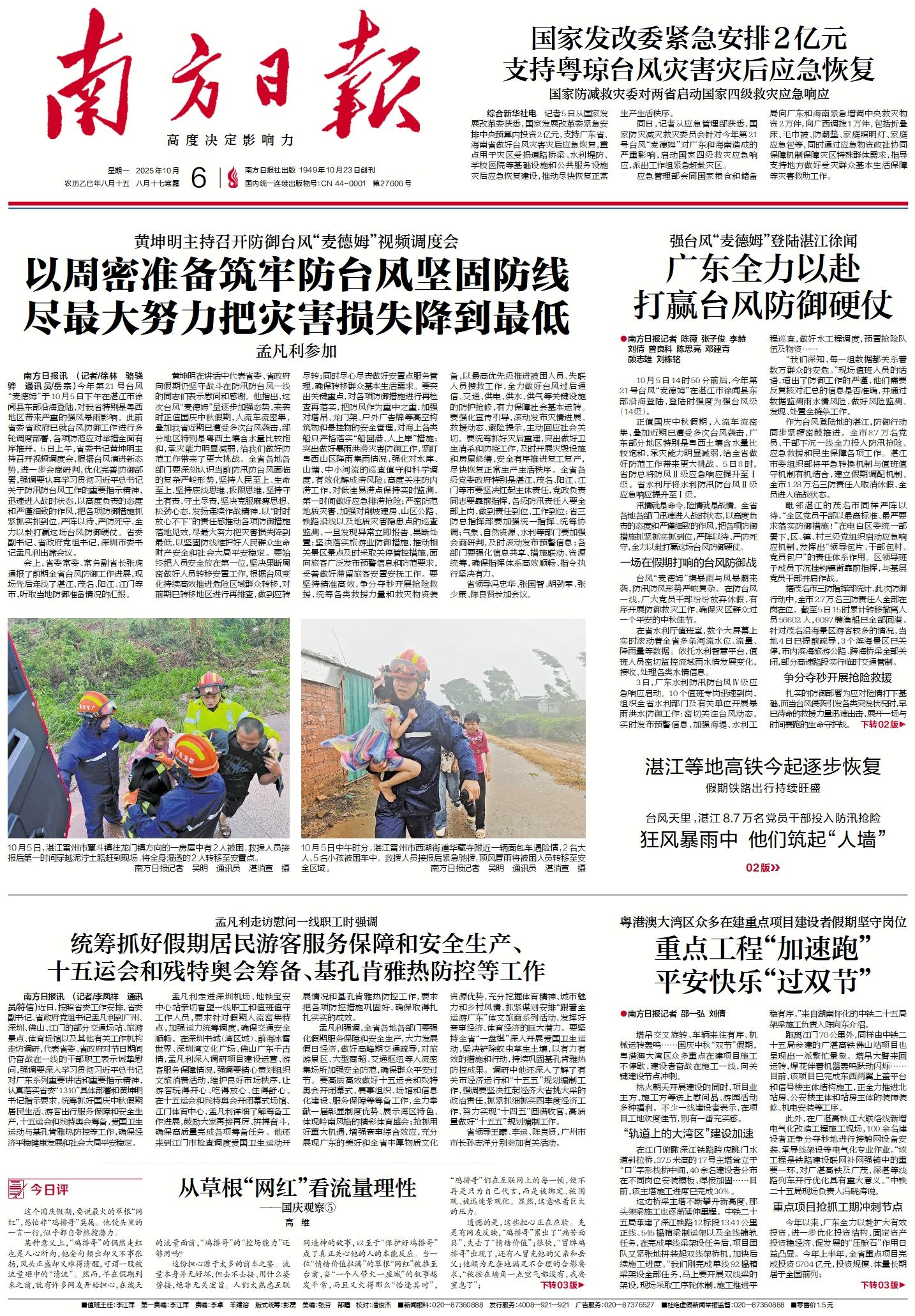 2025-10-06 封面