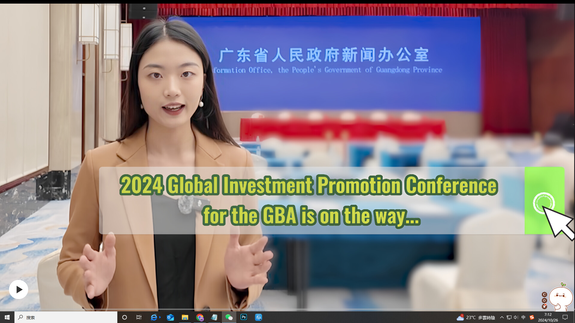 SFC Markets and Finance | 2024 Global Investment Promotion Conference for the GBA is on the way...