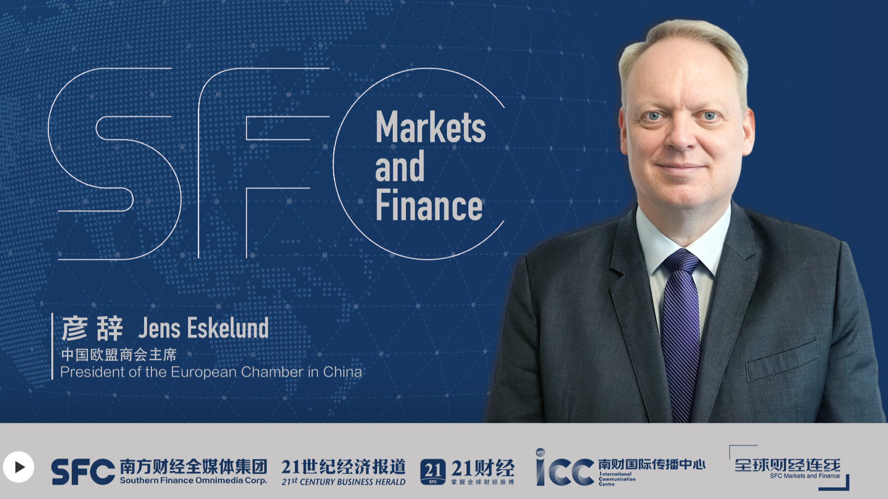 SFC Markets and Finance | Jens Eskelund: European companies are very committed to China's potential