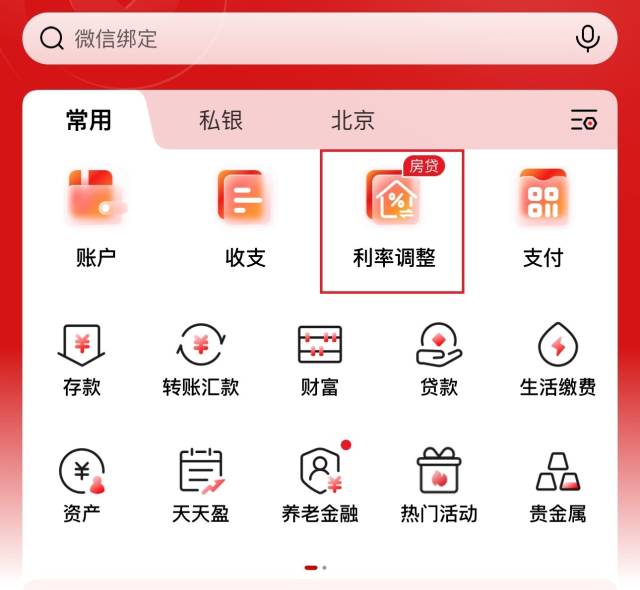 △工商银行App首页设置了“利率调整”入口，点击查询。