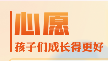 最温柔的牵挂|心愿 志愿 祝愿 聆听“大朋友”习近平的暖心寄语 最温柔的牵挂|心愿 志愿 祝愿 聆听“大朋友”习近平的暖心寄语