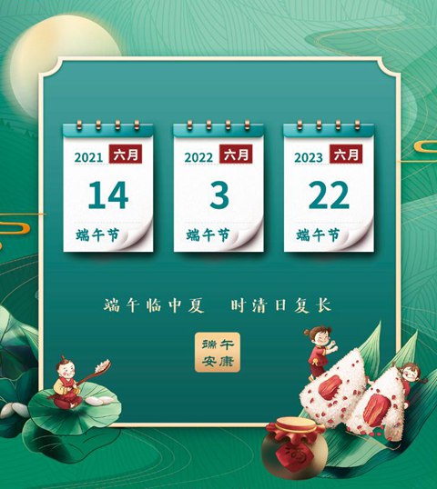 节令之美丨今年端午比去年提前11天，为何？