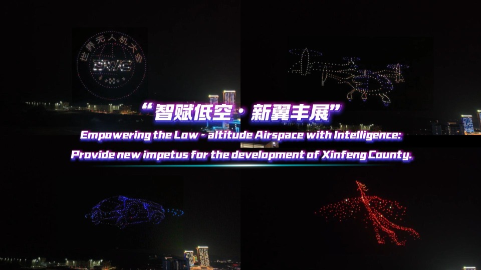 Shaoguan's Xinfeng empowers low-altitude airspace with intelligence