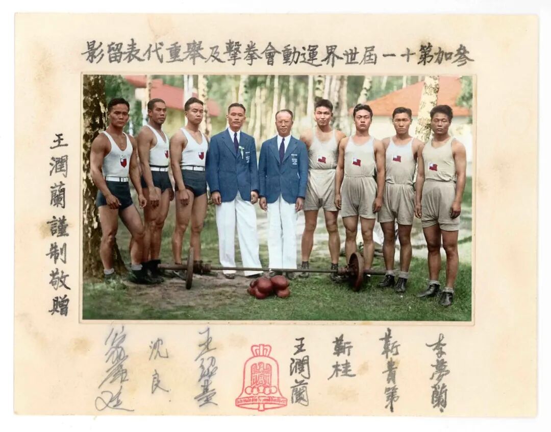 1936年王润兰(右四)等中国健儿参加奥运会签名合影。(邹德怀收藏+上色)