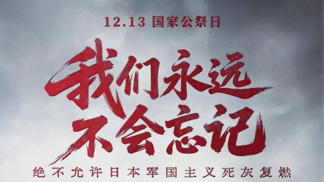 88年前，日本侵略者的滔天罪行，我们永不能忘！永不敢忘！