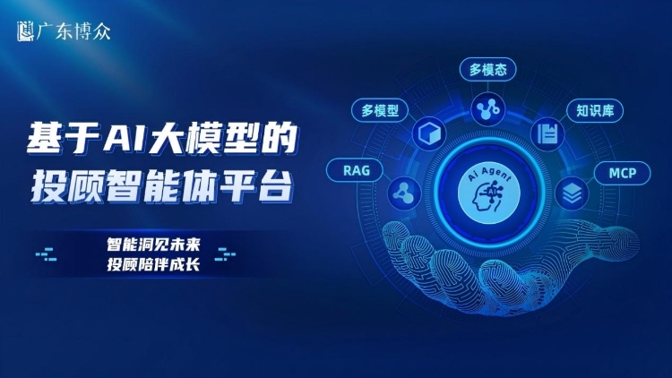 入选AI创新应用新锐榜！广东博众探索AI投顾服务新模式