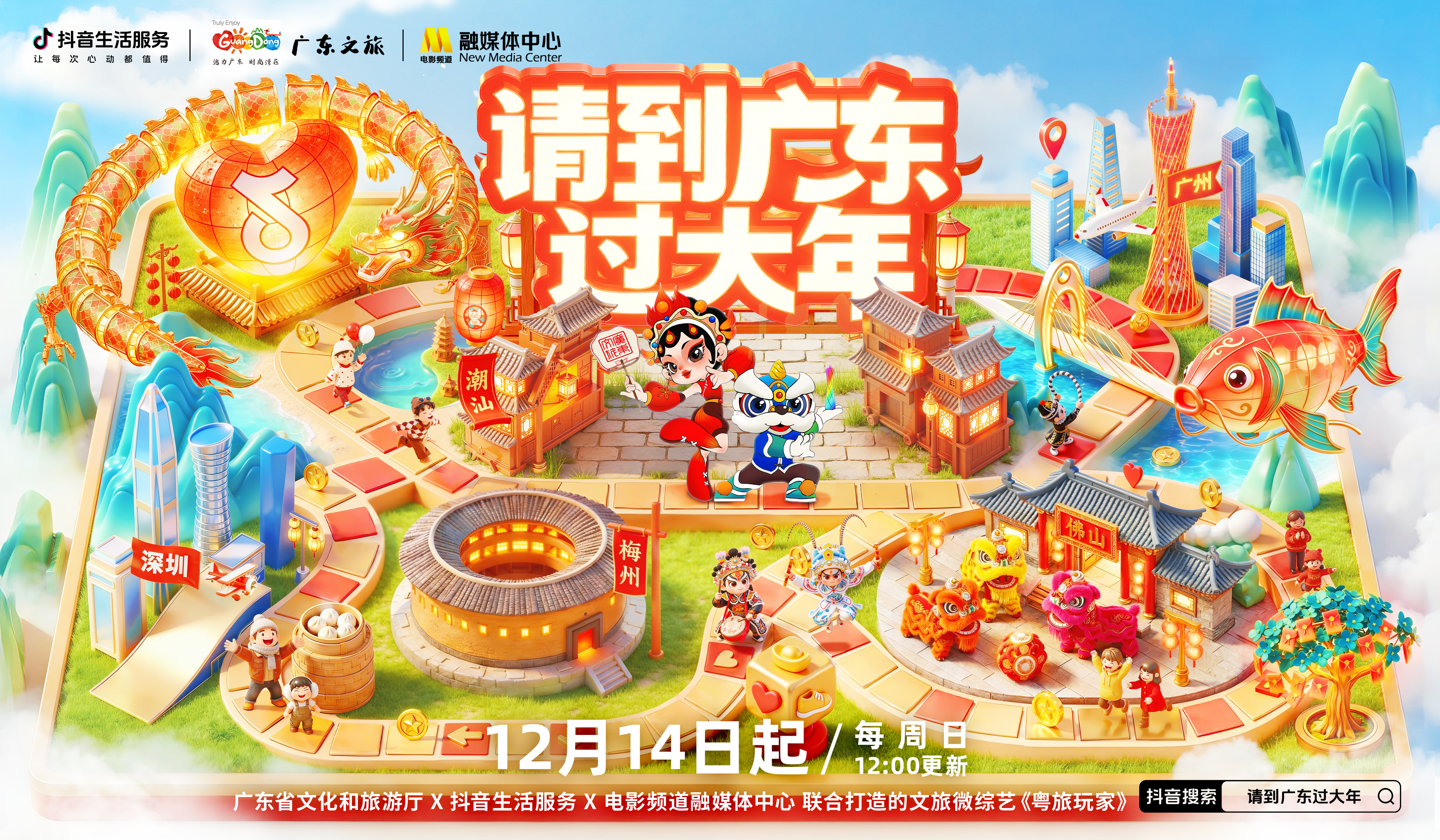 明天开播，微综艺 《粤旅玩家》上线在即