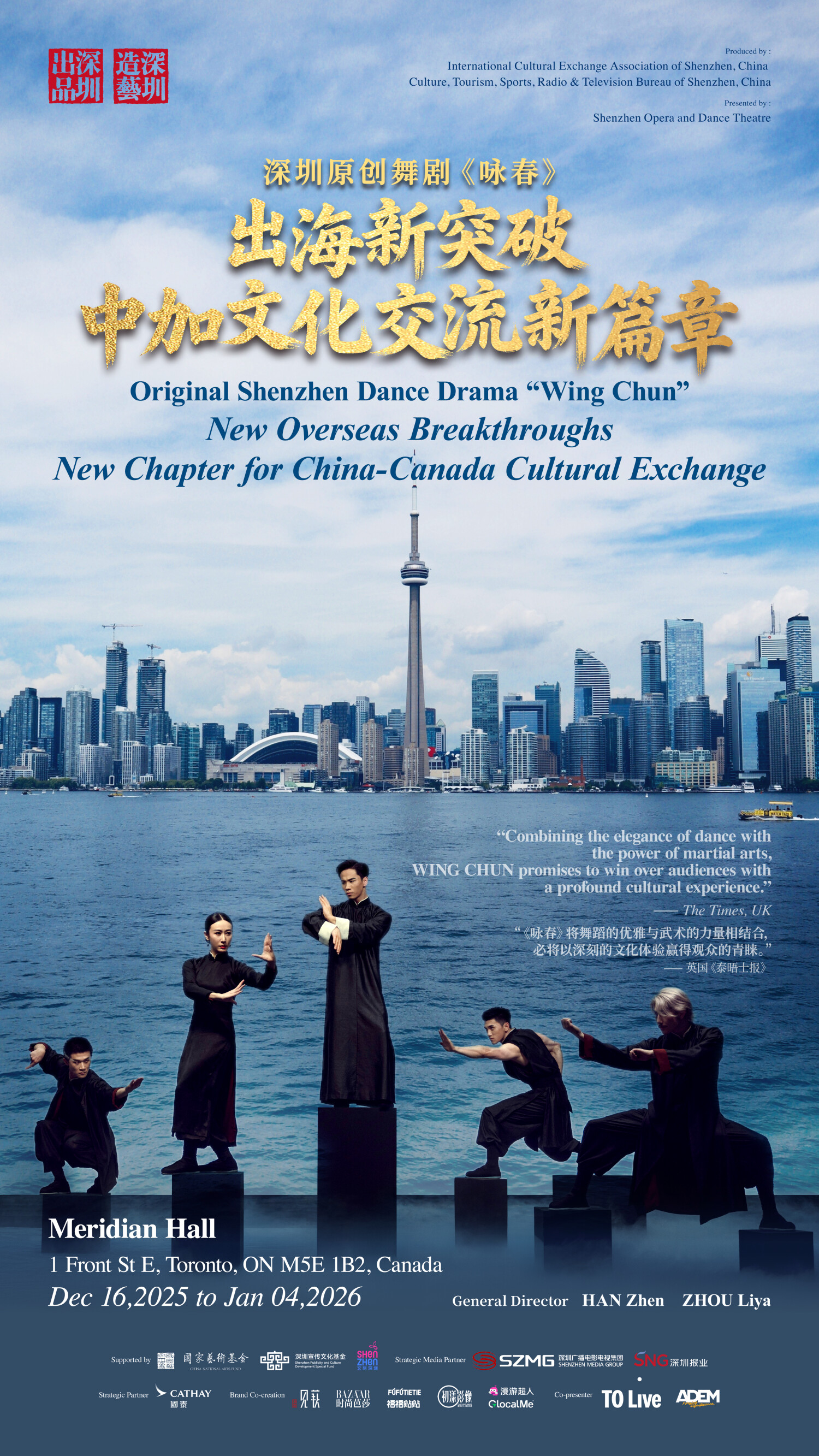 舞剧《咏春》加拿大巡演海报