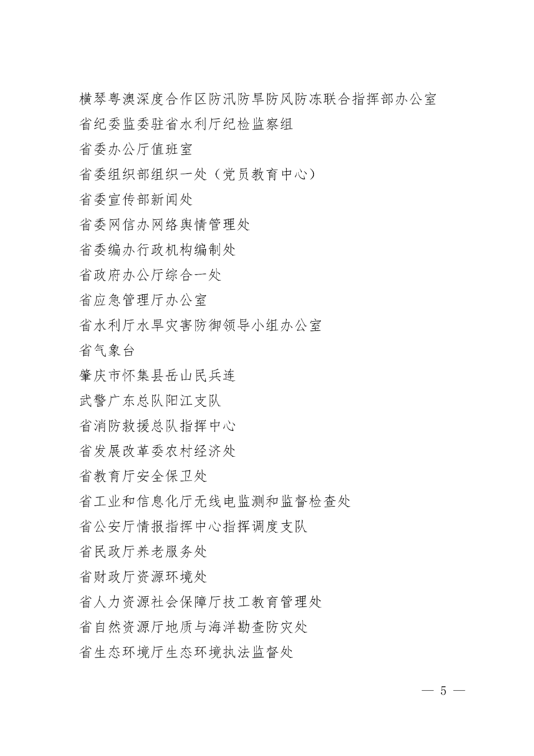 粤防办〔2025〕32号 广东省防汛防旱防风总指挥部办公室关于通报表扬2025年全省三防工作表现突出单位和个人的通知_05.png