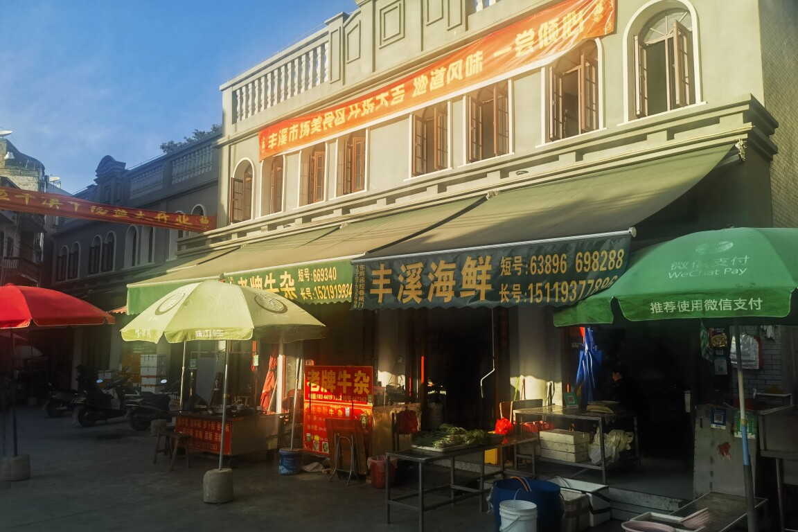 改造后的丰溪市场