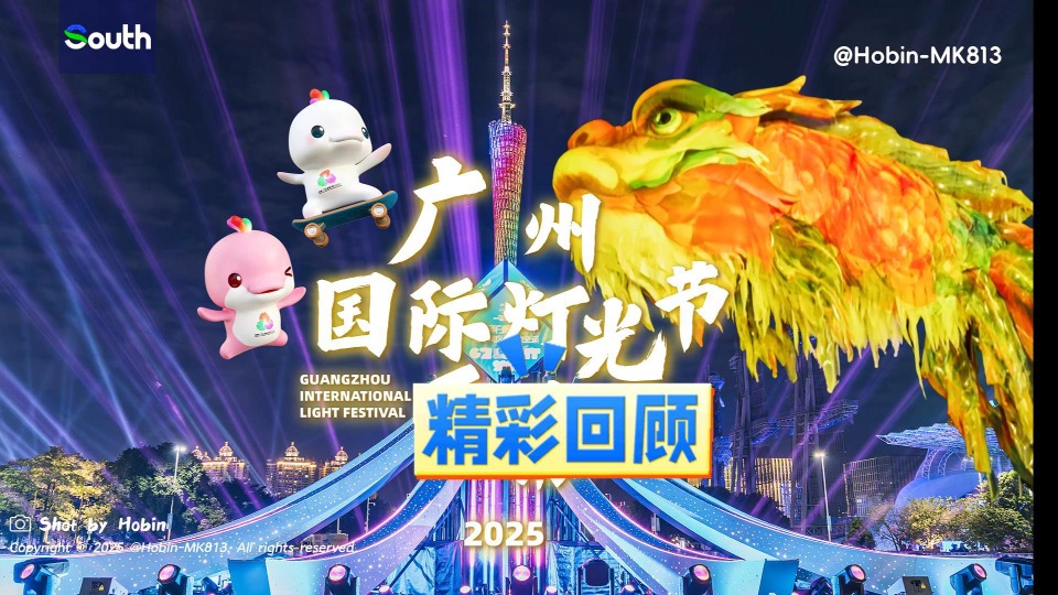 Previewing the dazzling 2025 Guangzhou International Light Festival