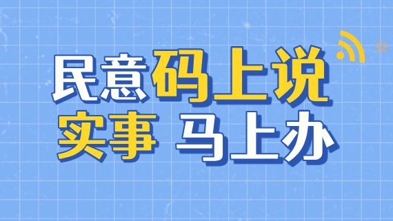 人大代表推动南丫公园“微改造”   解锁基层治理“新密码”