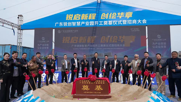 广东锐创智慧园开工建设！河源高新区再添智造新引擎