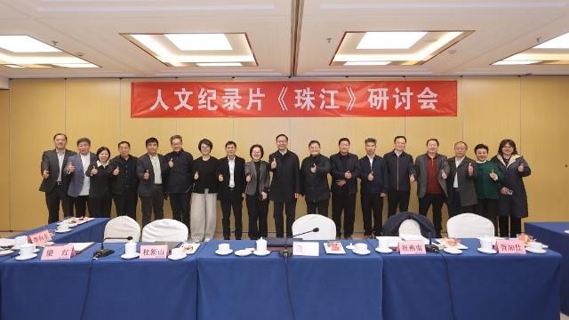 专家盛赞纪录片《珠江》成为观众了解珠江的第一影像入口