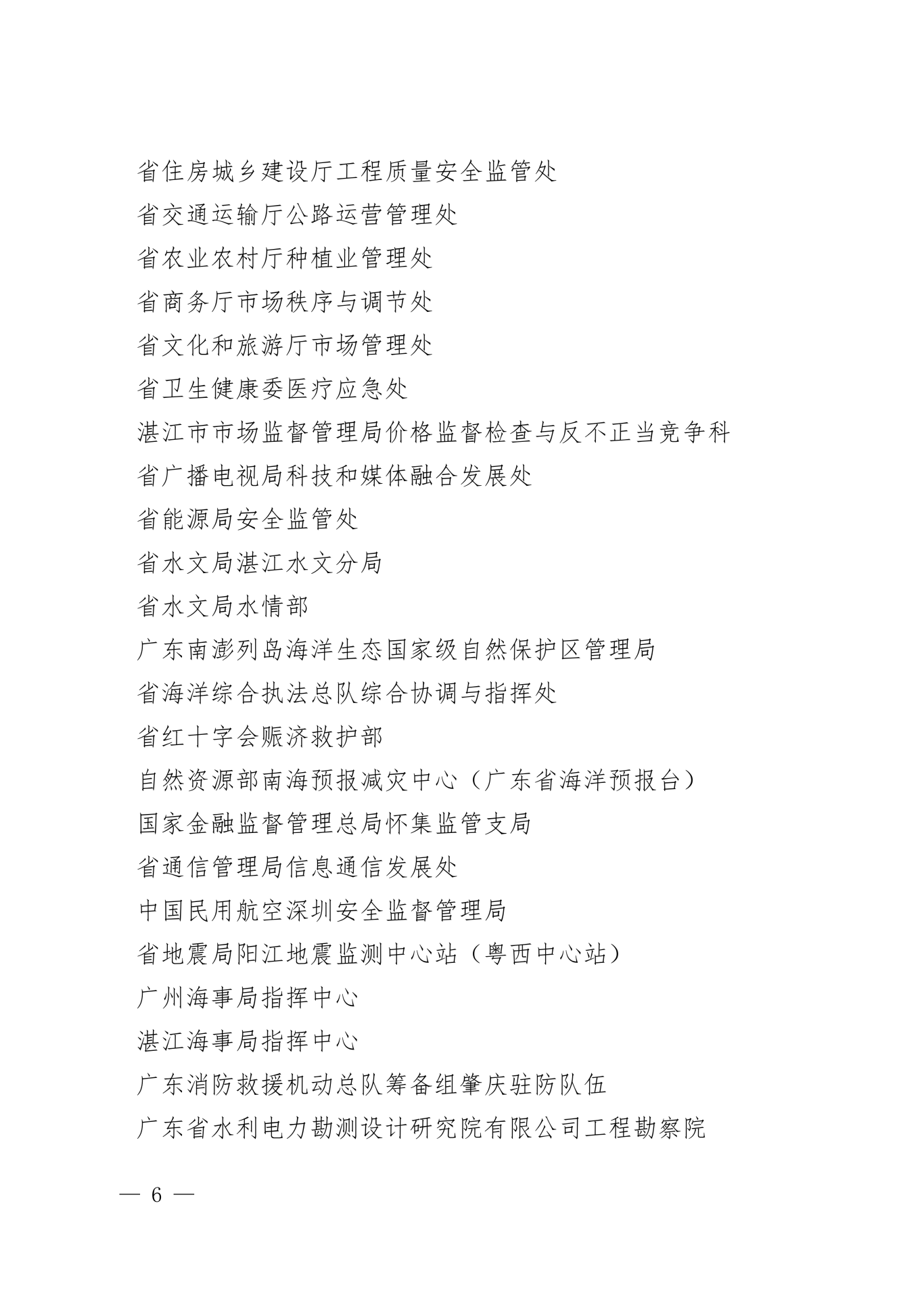 粤防办〔2025〕32号 广东省防汛防旱防风总指挥部办公室关于通报表扬2025年全省三防工作表现突出单位和个人的通知_06.png