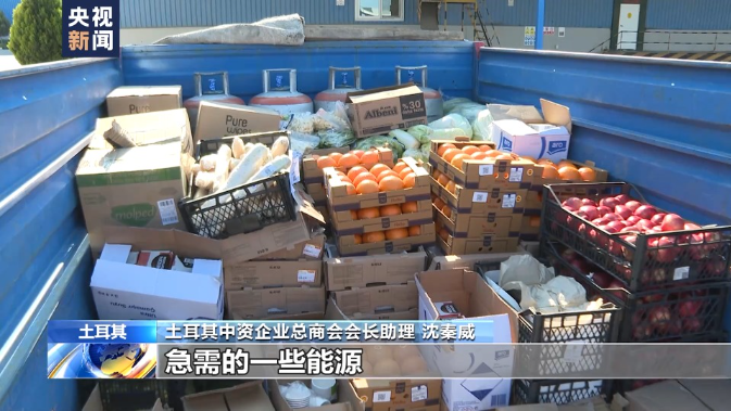 土耳其强震中资企业在行动 救援队背后的“后援队”