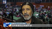 叙利亚受灾民众被收容到避难所 对强震心有余悸 叙利亚受灾民众被收容到避难所 对强震心有余悸