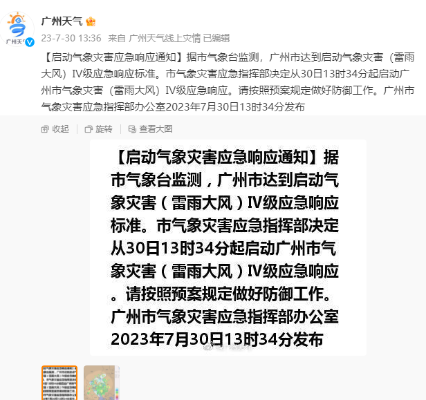 暴雨即将来袭！广州启动雷雨大风Ⅳ级应急响应南方网 1079