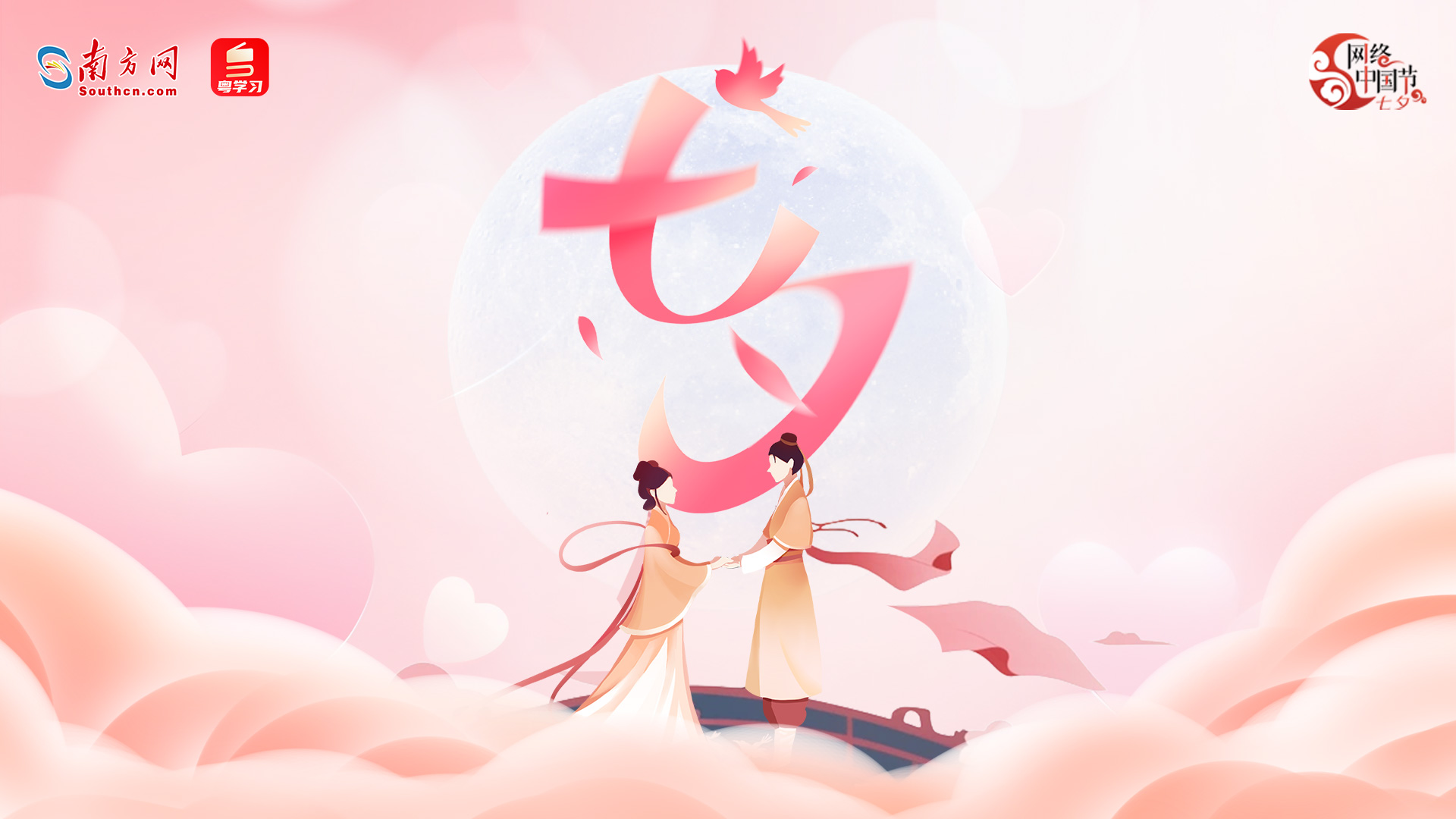 【专题】网络中国节·七夕